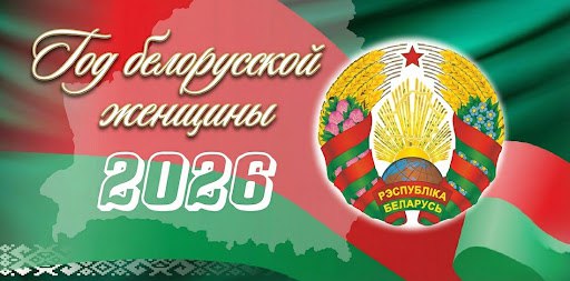 Год 2026